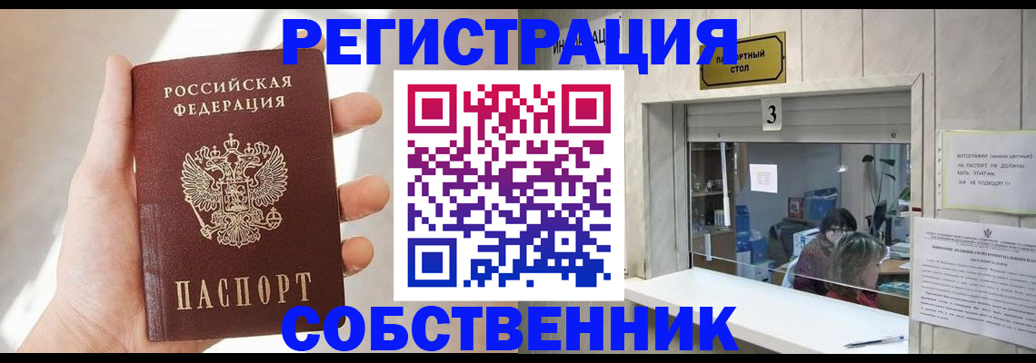 временная регистрация недорого в Новороссийске