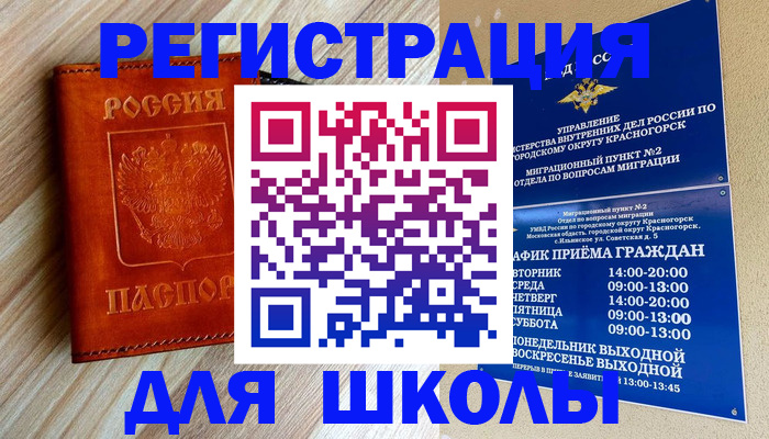 временная регистрация поиск в Новороссийске