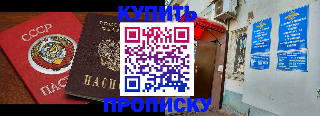 временная прописка в Новороссийске