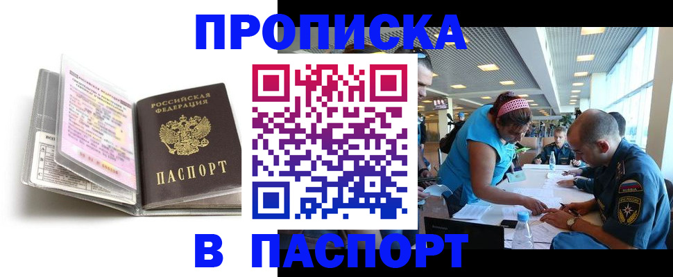 временная регистрация поиск в Новороссийске