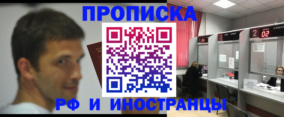 временная регистрация гарантия в Новороссийске