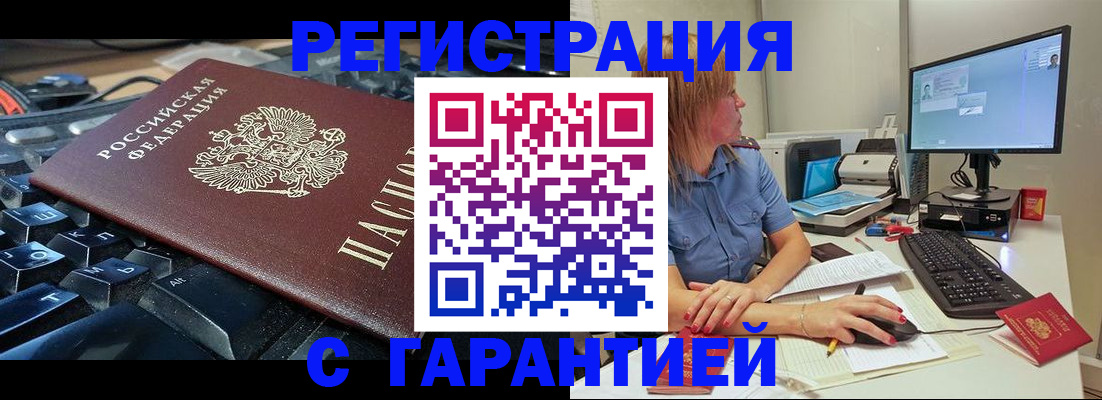 временная регистрация недорого в Новороссийске