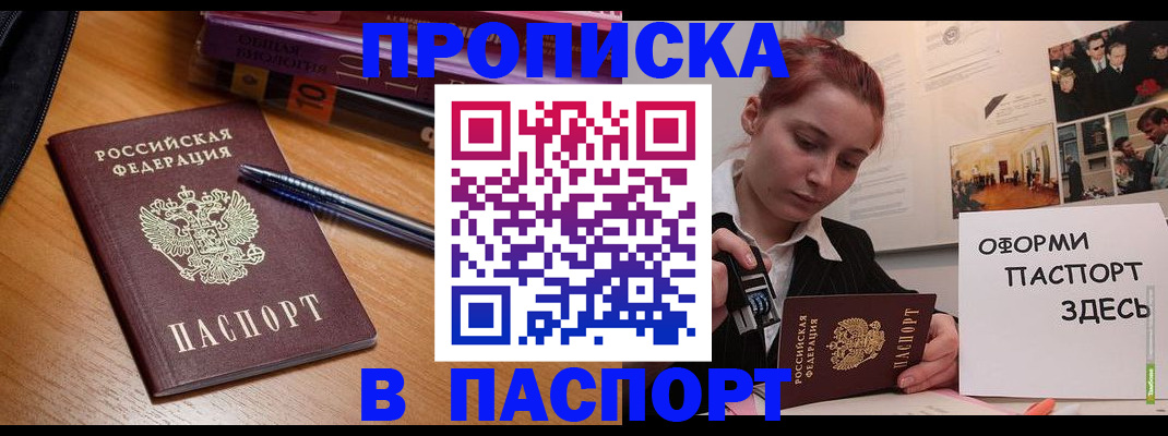 прописка ребенка в Новороссийске